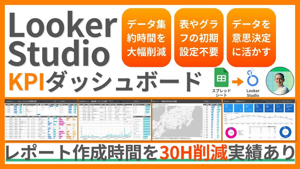 Looker Studioでスプレッドシートのデータをダッシュボード化(BI)します