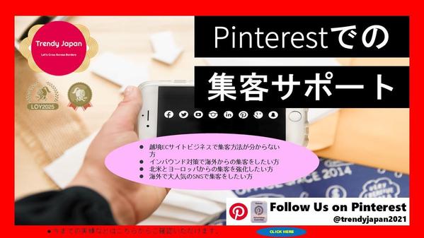 【越境、インバウンド、集客】Pinterestを活用して集客します