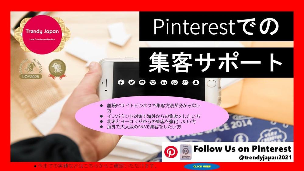 【越境、インバウンド、集客】Pinterestを活用して集客します