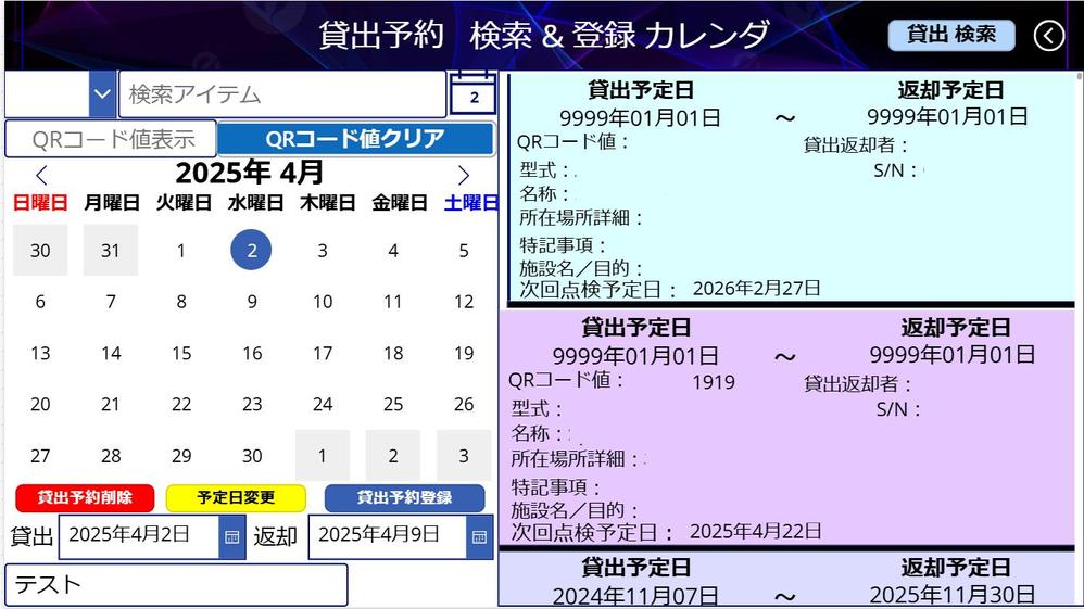 QRコードを利用したPowerApps の貸出返却アプリを開発します