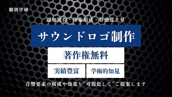 ブランドイメージや活用機会に適したサウンドロゴを制作します