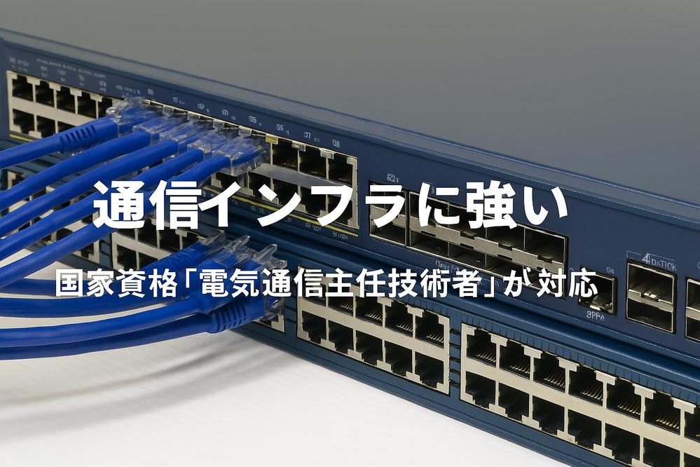 インターネットなどネットワークに関するSEO記事｜国家資格保有ライターが執筆します