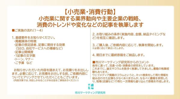 【小売業・消費】業界や企業の動向、消費トレンドなどに関する記事（コラム）を執筆します