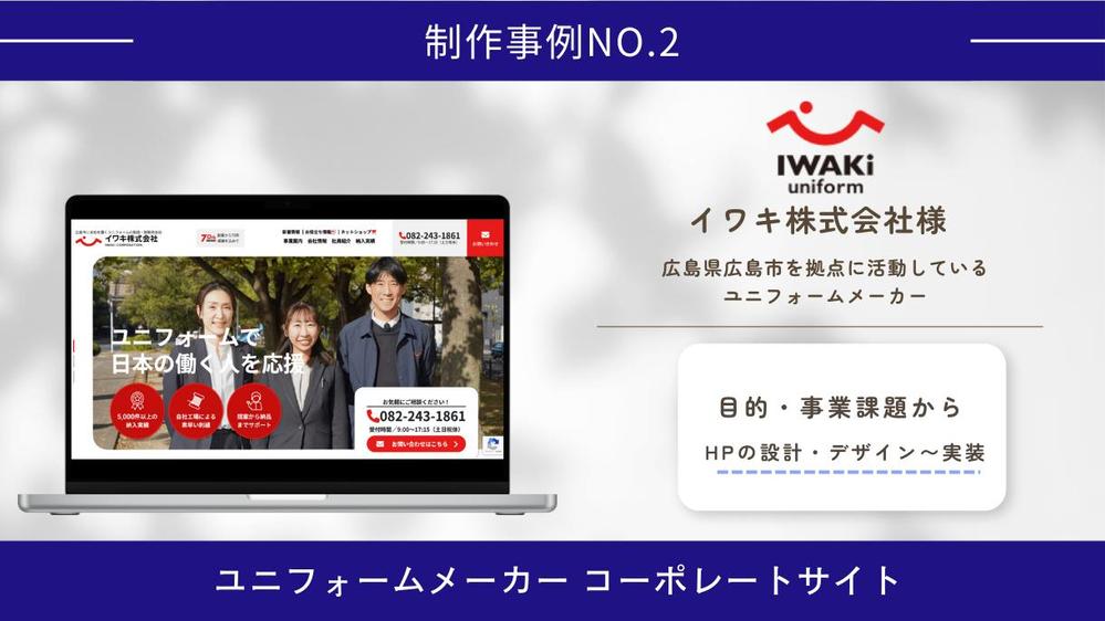 Wordpressを活用してプロがあなたの要望に沿ってHPを制作します