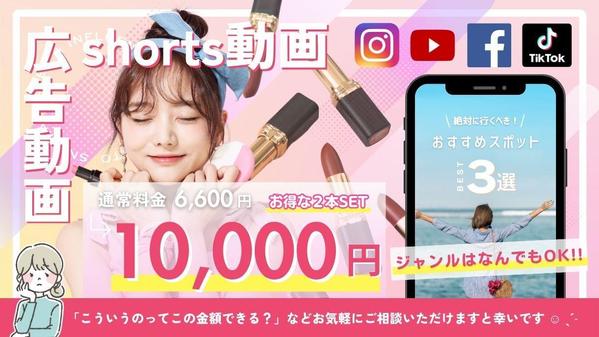 広告動画・TikTok.Instagramショート動画（リール動画）作成します