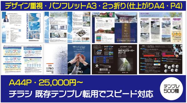 パンフレットA3サイズa4仕上がり4P2,5000円〜承ります
