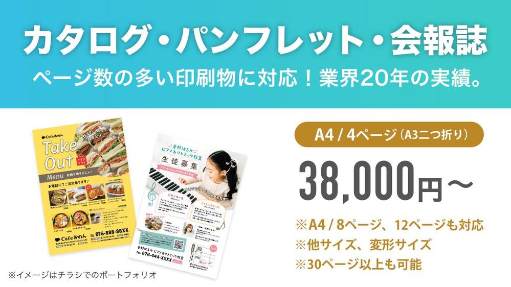 ページ数の多いカタログもおまかせください！体裁の整った冊子を作成します