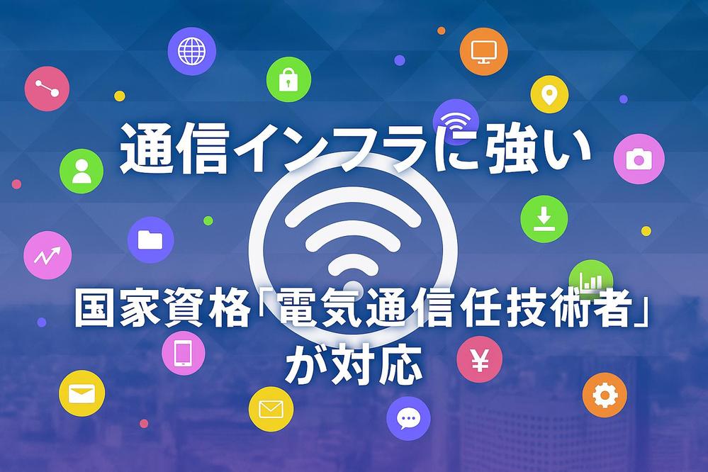 インターネットなどネットワークに関するSEO記事｜国家資格保有ライターが執筆します