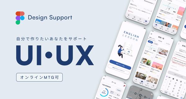 スマホアプリのUIデザインを自分で制作したいあなたをサポートします