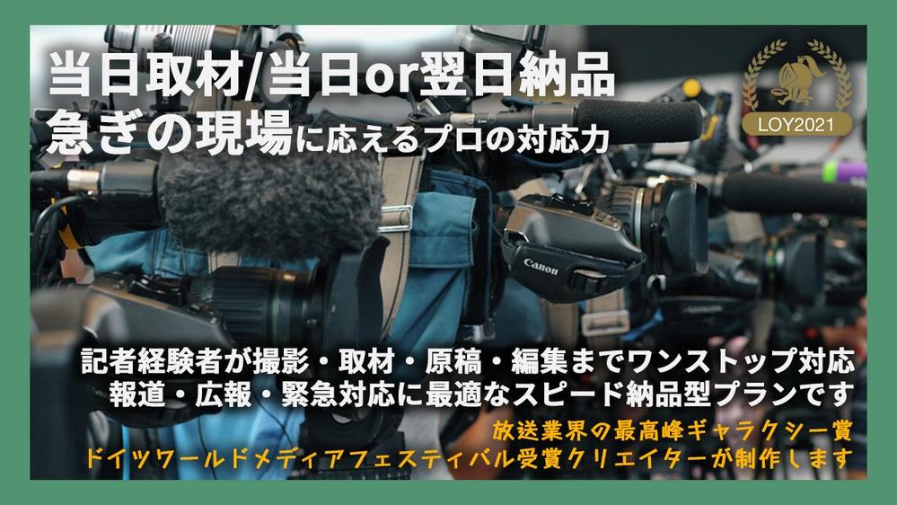 【民放出身が対応】TV取材を代行します｜九州・中国｜撮影〜原稿〜伝送まで行います