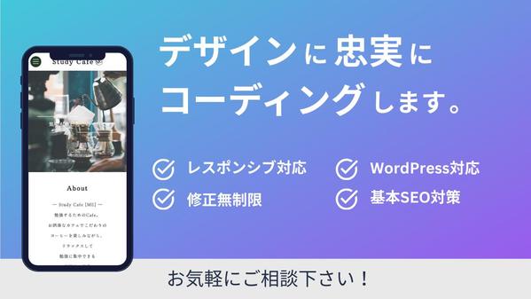 デザインカンプからのHTML/CSSコーディング承ります