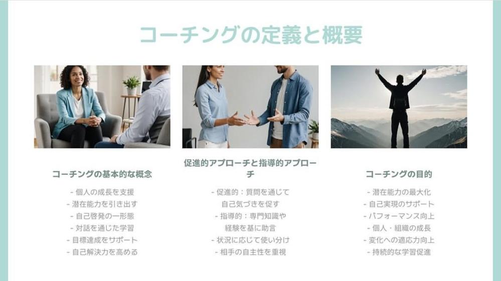 伝わる資料で、ビジネス加速！経験と資格を活かし、心を掴むパワポ資料を作成し
ます