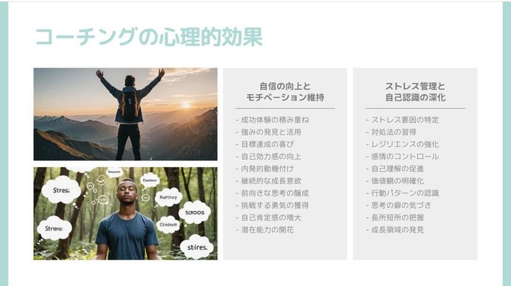 伝わる資料で、ビジネス加速！経験と資格を活かし、心を掴むパワポ資料を作成し
ます