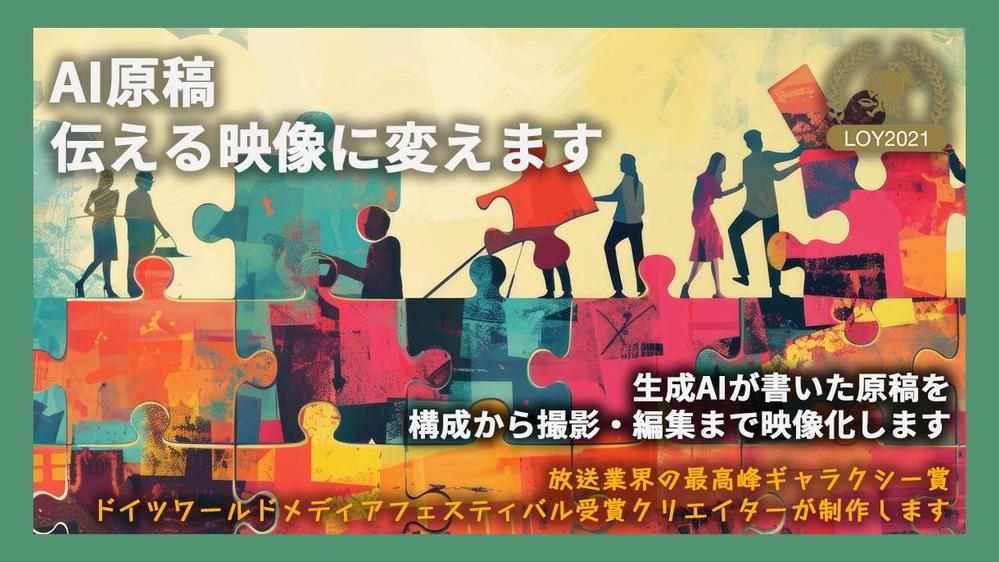 【生成AI×映像化】AI出力原稿をプロが再構成・撮影・編集｜高品質な実写映像にします