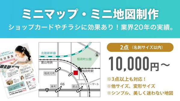 広告に効果的！シンプルだけど伝わる、ミニ地図作成します