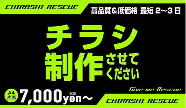 お任せください！チラシ・フライヤーetcをデザイン力でリーズナブルに届けます