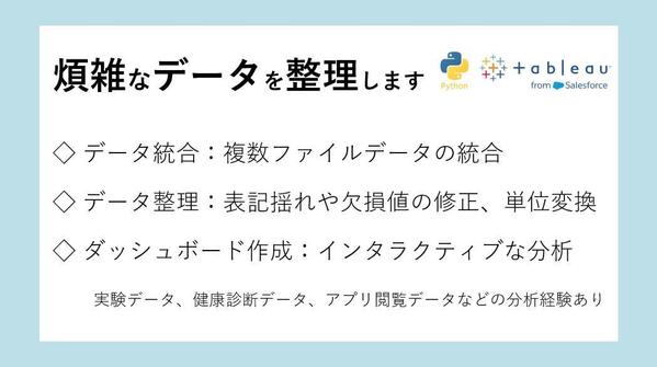 Tableauを用いたデータ解析とレポート作成を行います