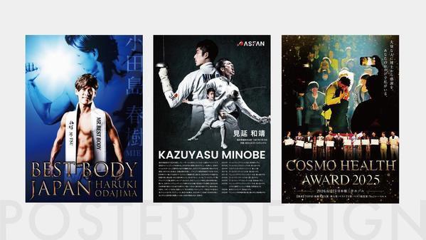 様々な業界経験豊富！！
ポスター、LPなどのキービジュアル作成いたします