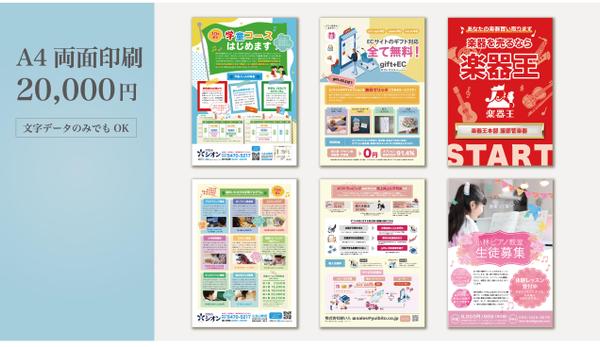 【A4両面20,000円〜】あなたの伝えたいチラシをデザインいたします