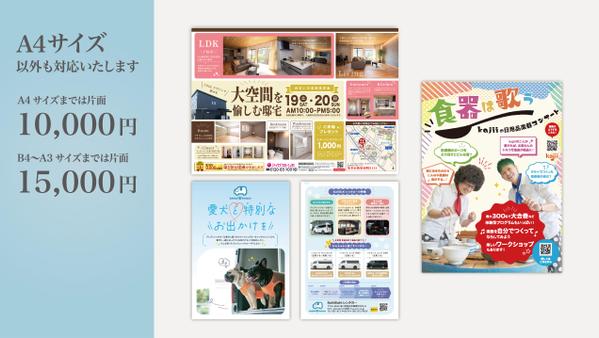 【A4両面20,000円〜】あなたの伝えたいチラシをデザインいたします