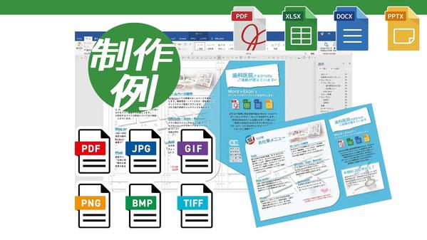 なるべく見たままの形に古い資料をWORDやEXCELへ書き起こします