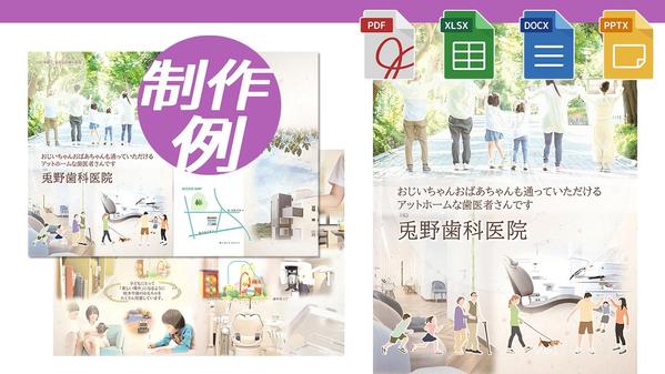 歯科医院さま★求人案内/マニュアル/治療説明パンフレットをWordで制作します