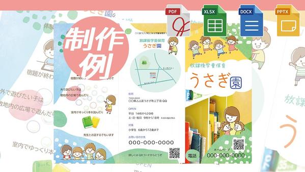 おうち印刷・入稿可PDF（中）A4三つ折りリーフレットをWordで制作します