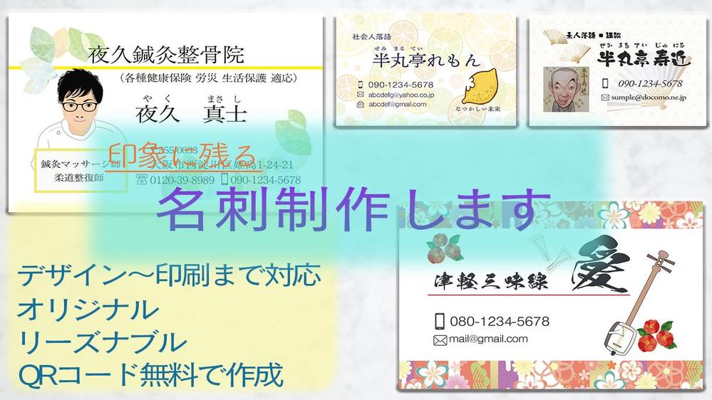 印刷100枚込み！！印象に残るようなオリジナル名刺・ショップカードなどデザインします