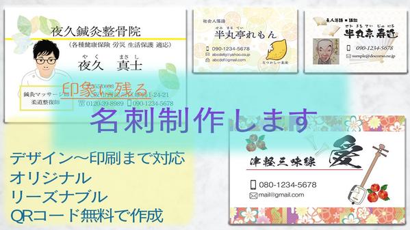 印刷100枚込み！！印象に残るようなオリジナル名刺・ショップカードなどデザインします