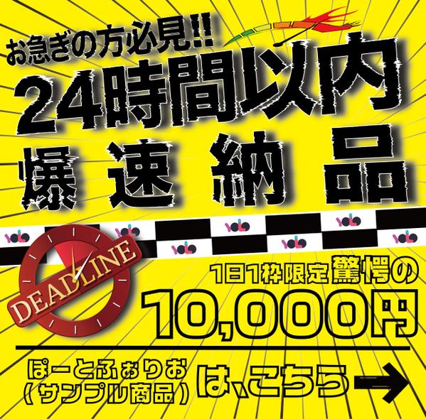 【爆速納品】初稿12時間・納品24時間以内に制作いたします
