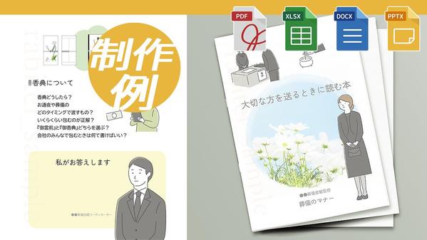 おうち印刷・入稿可PDF（大）パンフレット・小冊子をWordで制作します