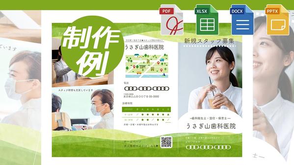 歯科医院さま★医院案内や治療説明のリーフレットをWordで制作し
ます