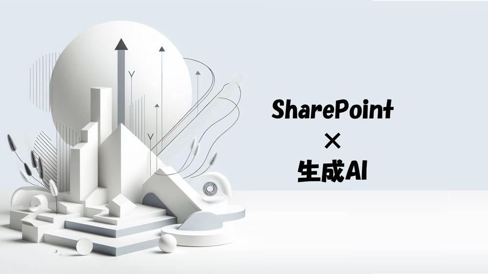SharePoint Onlineお悩み相談室！何でもご相談に乗ります