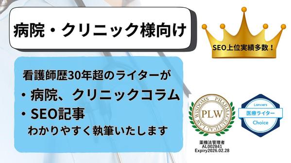 病院・クリニック様のHP、Webメディアの記事を執筆いたします