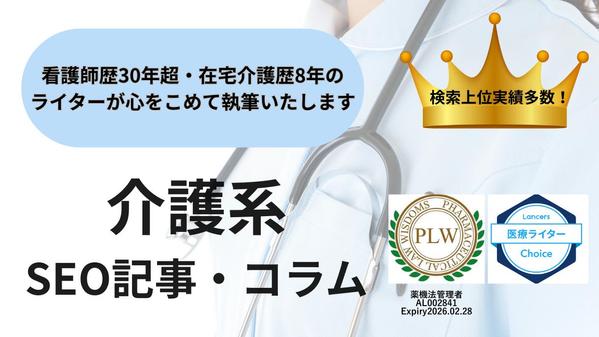 勤務経験30年超・在宅介護経験8年の看護師がわかりやすい記事を執筆いたします