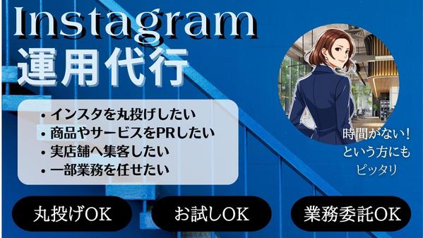 InstagramなどSNSの運用（画像・動画作成）をお手伝いします