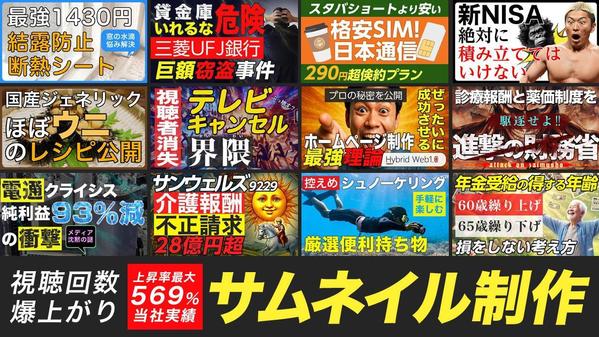 HI-YouTubeサムネイル制作を4点まとめてご依頼いただけます