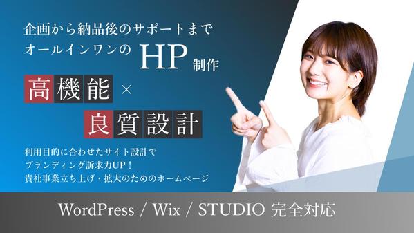 個人事業主様・中小企業様向け　集客・収益アップにつながるホームページ作成を行います