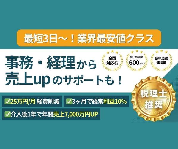 「雑務で1日が終わっている…」
その“もったいない”を、利益に変える仕組みを整えます
