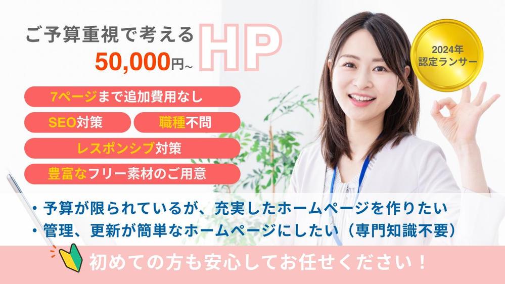 スタートアップ・個人事業主様におすすめ！リーズナブルにホームページを作成します