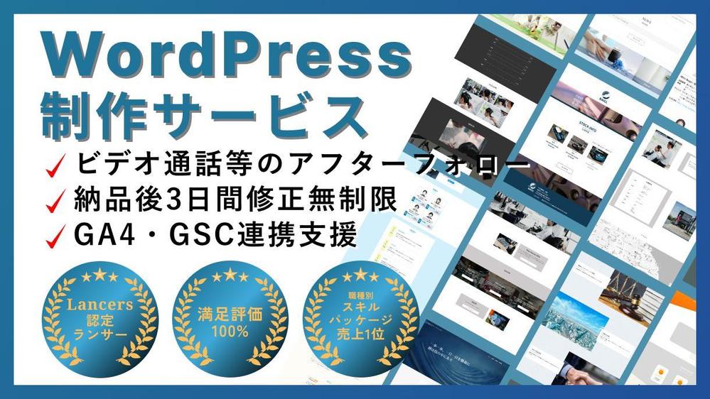 【WordPress】アフターフォローあり！更新しやすいホームページをご提供します