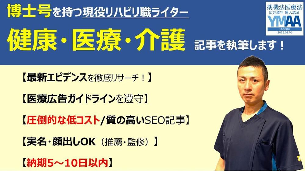 博士号を持つ現役リハビリ職ライターが健康・医療・介護に関連する記事を執筆します