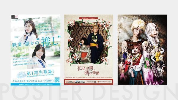様々な業界経験豊富！！
ポスター、LPなどのキービジュアル作成いたします
