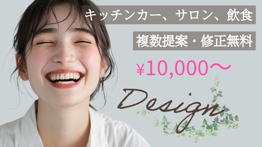 【印刷までフルサポート】キッチンカー・サロン・飲食特化｜メニュー表作成します