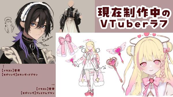 ハイクオリティなVTuberモデルでデビューを応援します