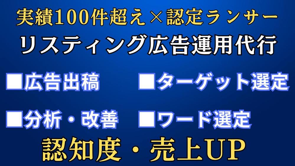 【YouTube広告等】リスティング広告の運用・サポートします