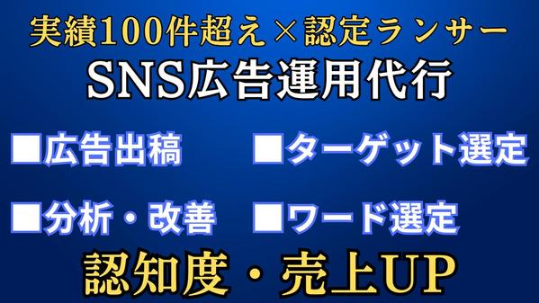　【Instagram・FB等】SNS広告の運用・サポートします