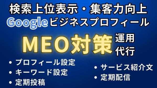 地域集客サポート！Googleビジネスプロフィール設定•運用します