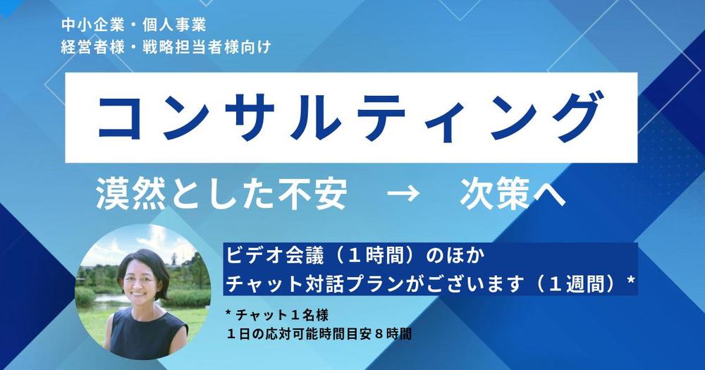 MBA保有コンサルタント：経営の漠然とした不安を明確化。問題点・次策を共に探ります