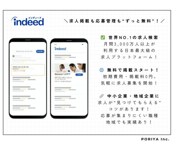 【Indeed/求人原稿作成】求職者に刺さる求人原稿を作成します